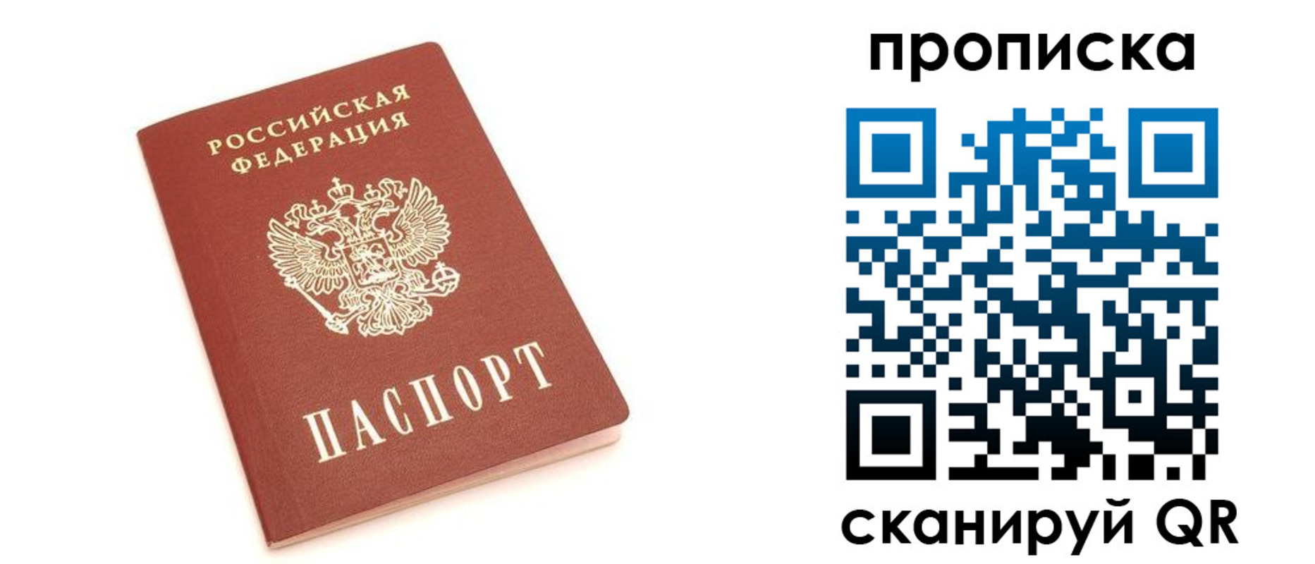 прописка 2025 в Нижнеудинске
